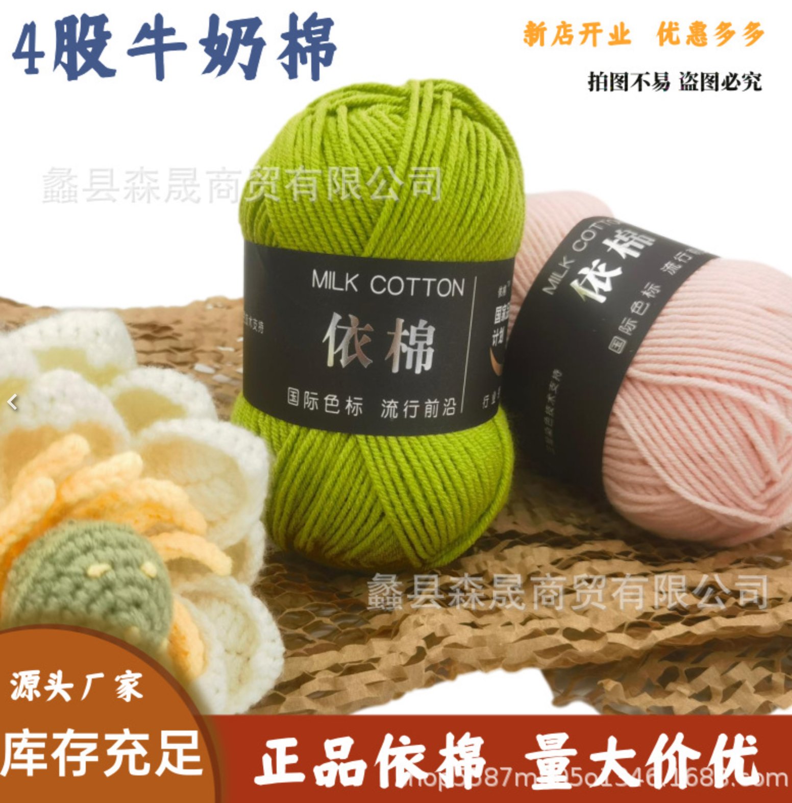 Milk cotton 4ply yarn - Image 3